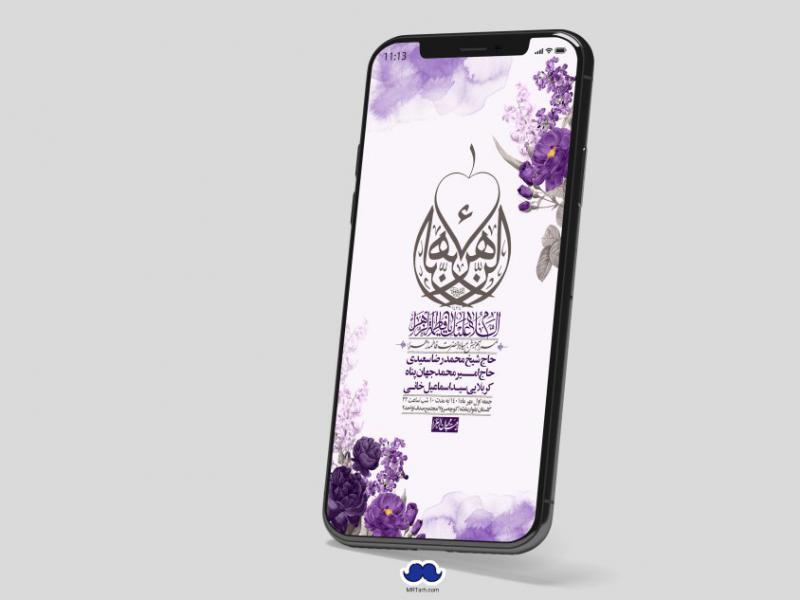 استوری-لایه-باز-ولادت-حضرت-زهرا-س