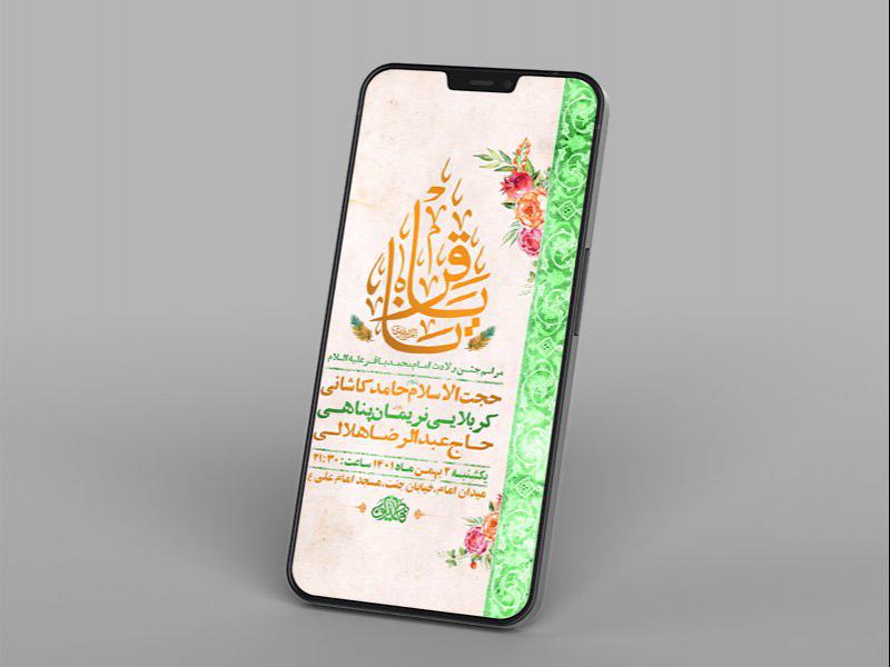 -طرح-لایه-باز-استوری-جشن-ولادت-امام-محمد-باقر-ع-