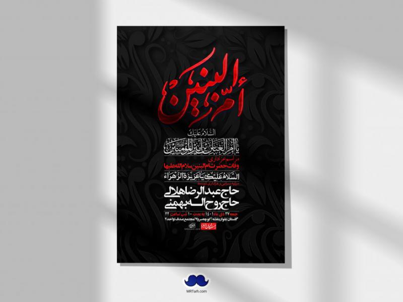 اطلاعیه-لایه-باز-وفات-حضرت-ام-البنین-س
