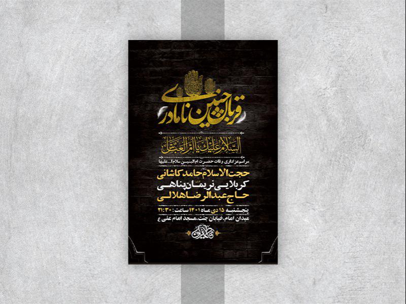 -طرح-لایه-باز-وفات-حضرت-ام-البنین-س-