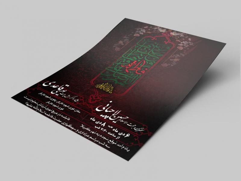 ایام-فاطمیه