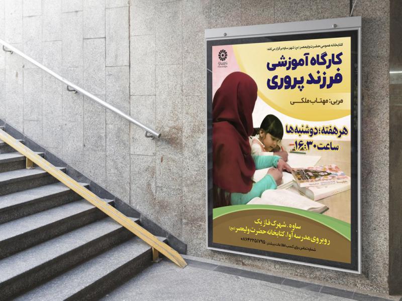 -پوستر-لایه-باز-کارگاه-آموزشی