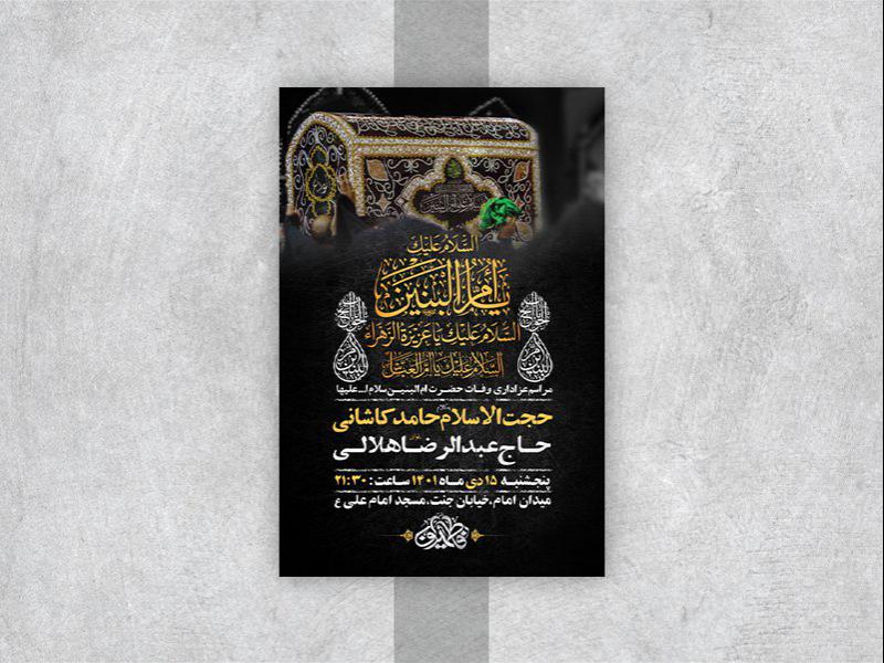 -طرح-لایه-باز-وفات-حضرت-ام-البنین-س-