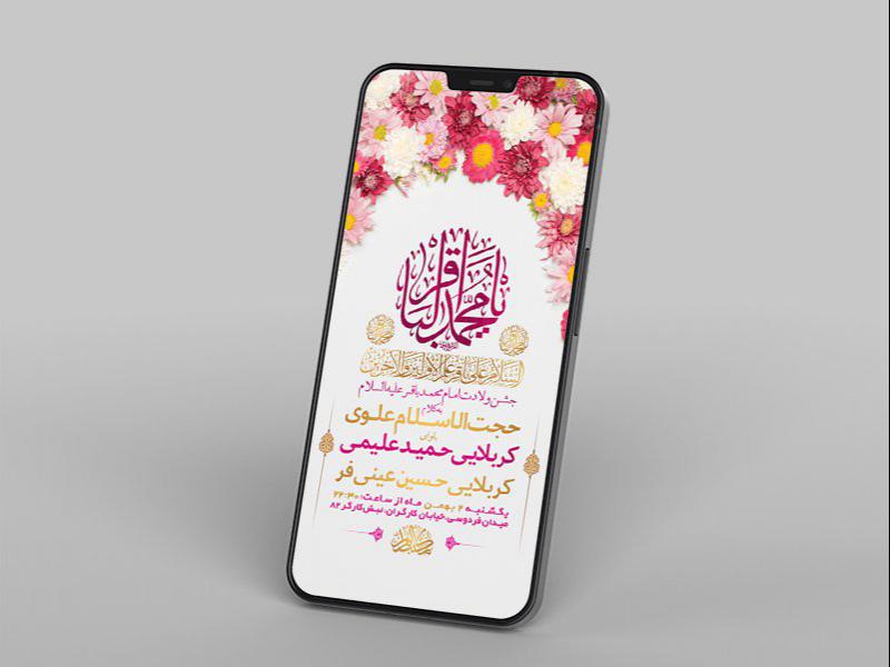 -طرح-لایه-باز-استوری-جشن-ولادت-امام-محمد-باقر-ع-