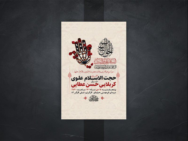 -طرح-لایه-باز-وفات-حضرت-ام-البنین-س-