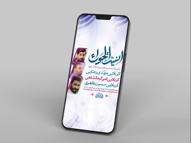 -طرح-لایه-باز-استوری-جشن-ولادت-حضرت-زهرا-س-