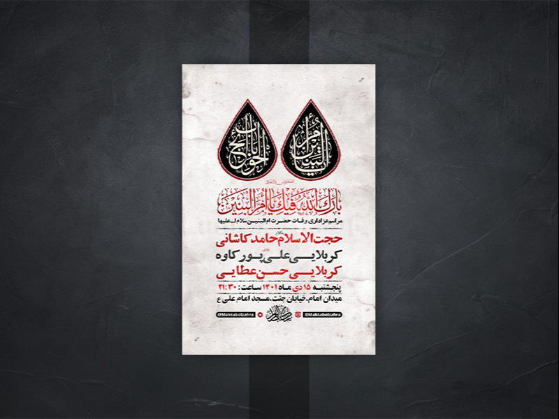 -طرح-لایه-باز-وفات-حضرت-ام-البنین-س-