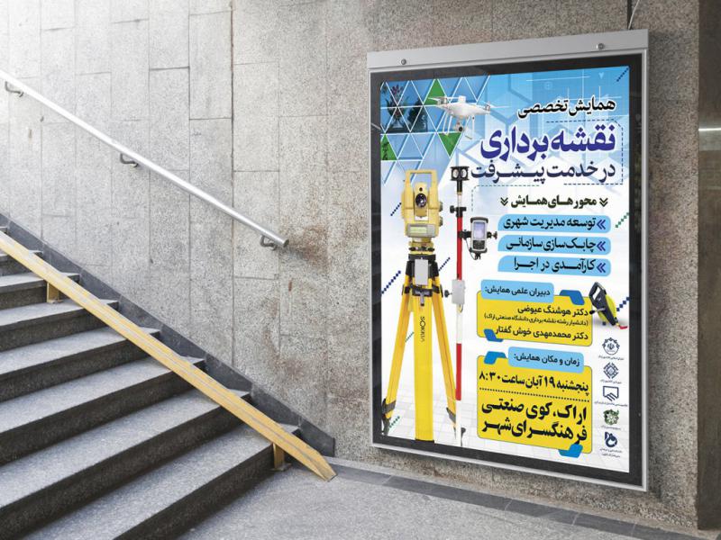 -لایه-باز-پوستر-همایش-تخصصی-نقشه-برداری