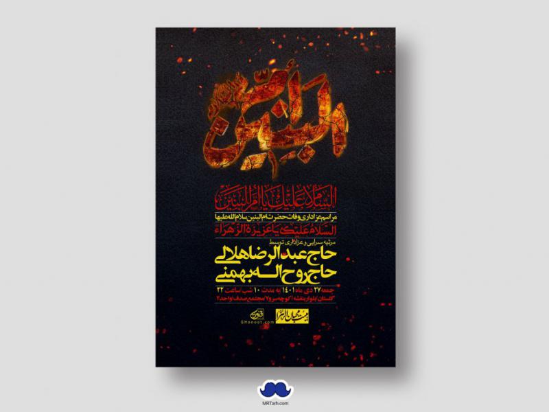 اطلاعیه-لایه-باز-وفات-حضرت-ام-البنین-س