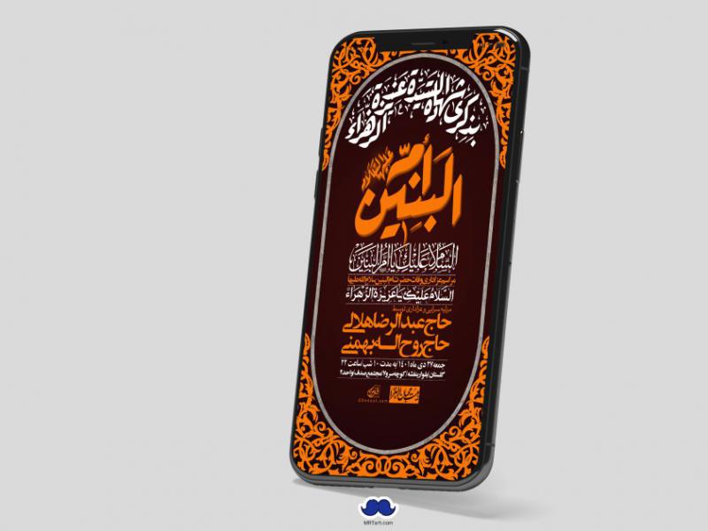 استوری-لایه-باز-وفات-حضرت-ام-البنین-س