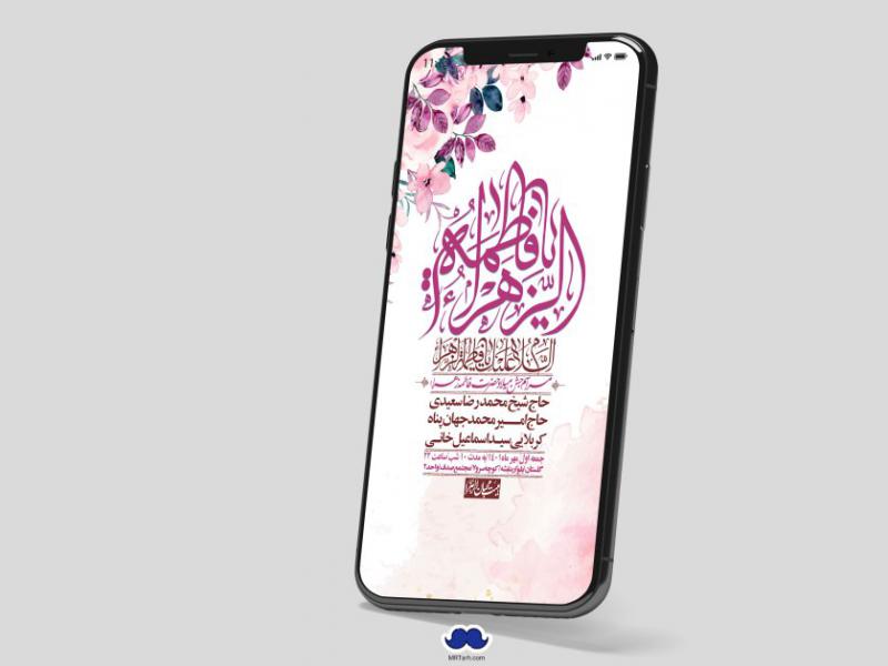 استوری-لایه-باز-ولادت-حضرت-زهرا-س