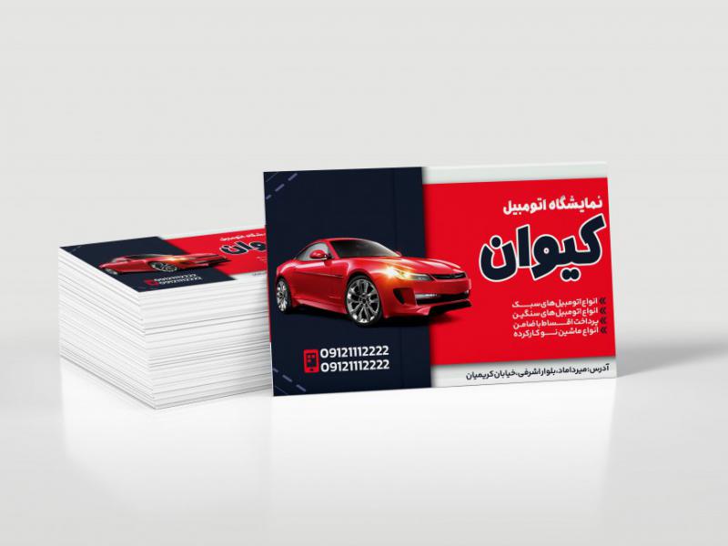 دانلود-لایه-باز-کارت-ویزیت-نمایشگاه-اتومبیل