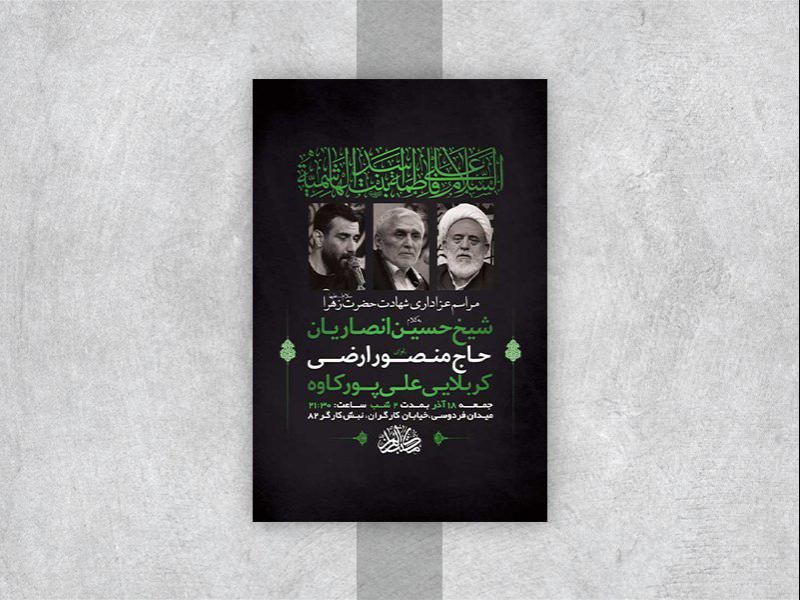 -طرح-لایه-باز-عزاداری-دهه-دوم-فاطمیه-
