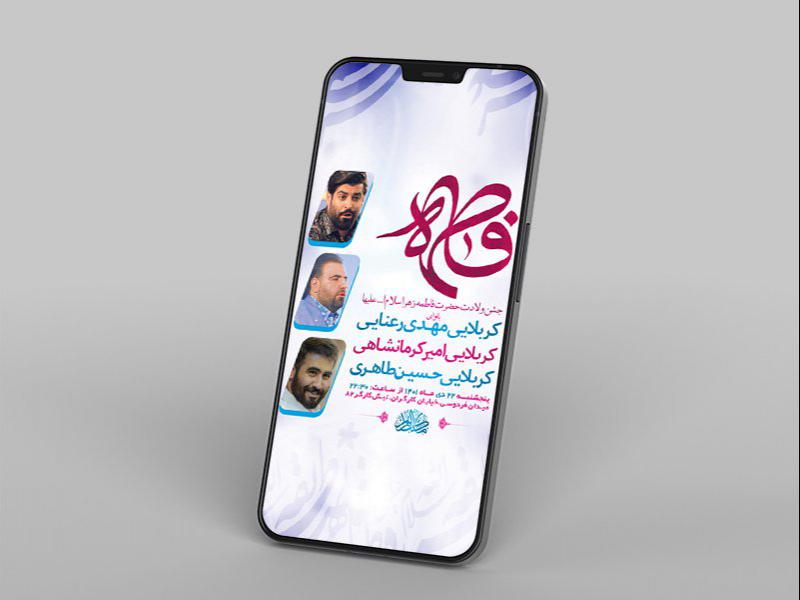 -طرح-لایه-باز-استوری-جشن-ولادت-حضرت-زهرا-س-