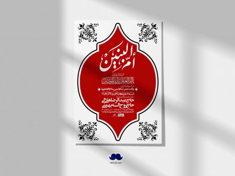اطلاعیه-لایه-باز-وفات-حضرت-ام-البنین-س