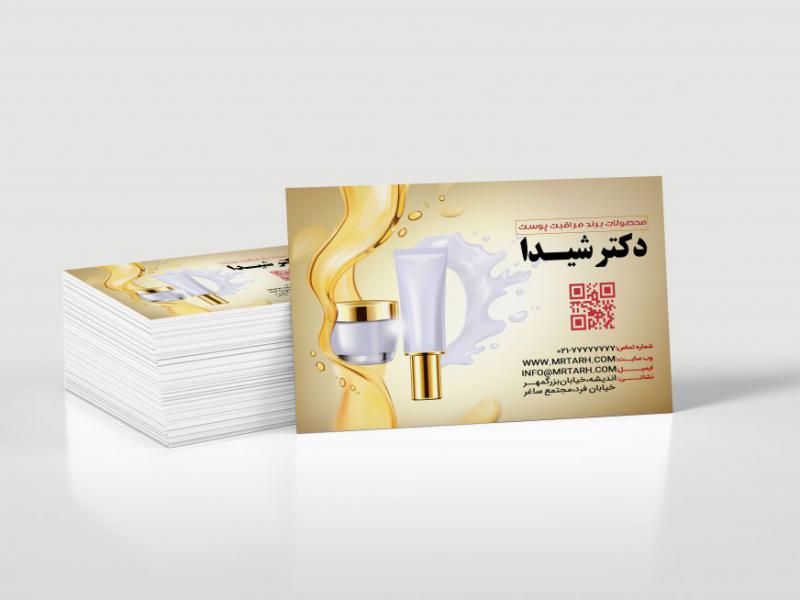 دانلود-لایه-باز-کارت-ویزیت-محصولات-مراقبت-از-پوست