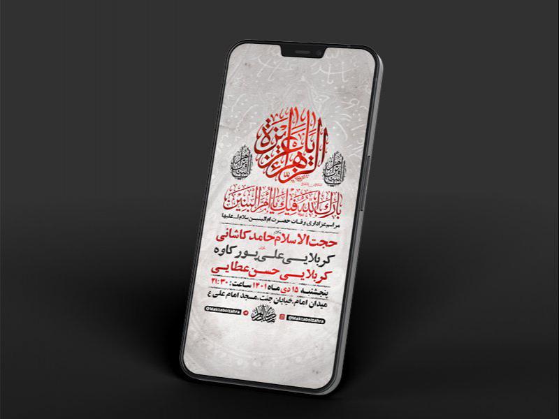 -طرح-لایه-باز-استوری-وفات-حضرت-ام-البنین-س-