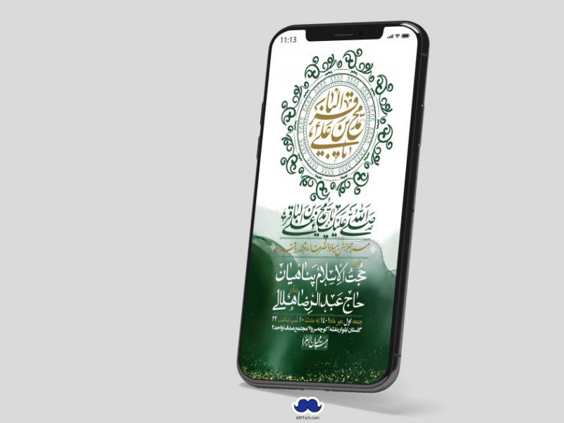 استوری-لایه-باز-ولادت-امام-محمد-باقر-ع
