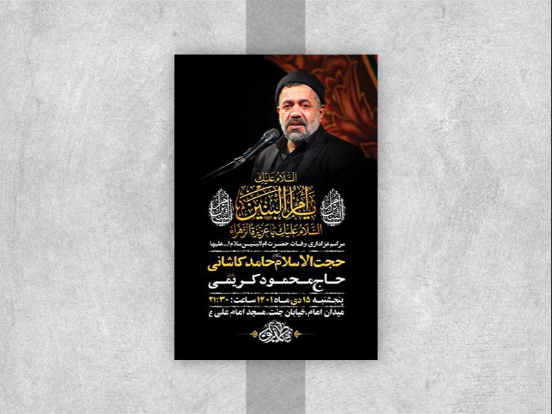 -طرح-لایه-باز-وفات-حضرت-ام-البنین-س-