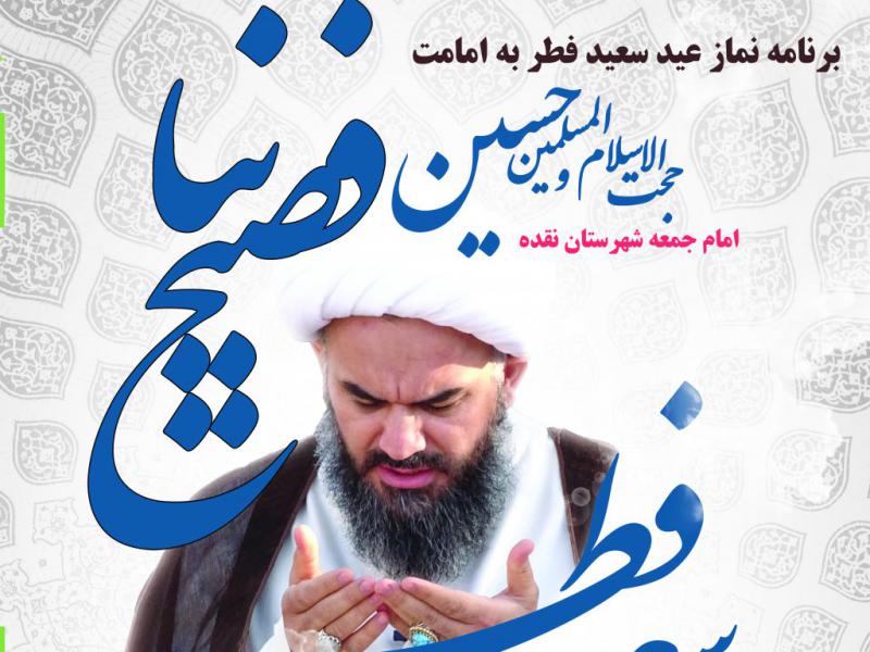 اطلاعیه-نماز-عید-فطر