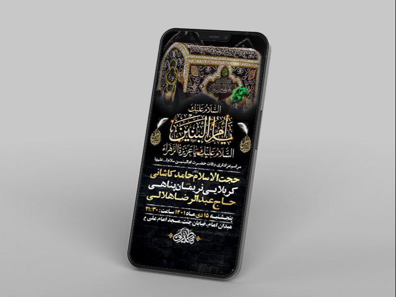 -طرح-لایه-باز-استوری-وفات-حضرت-ام-البنین-س-
