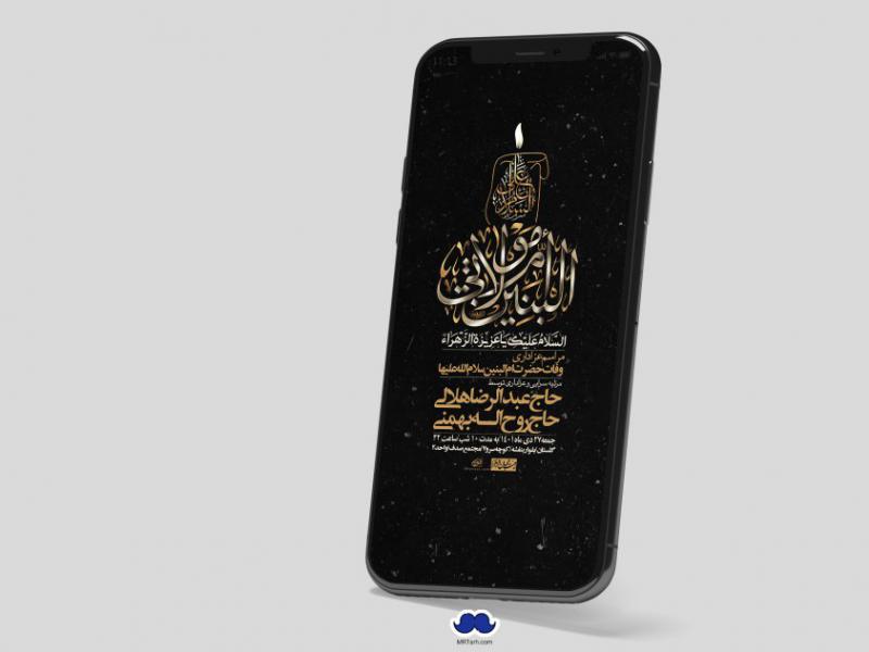 استوری-لایه-باز-وفات-حضرت-ام-البنین-س