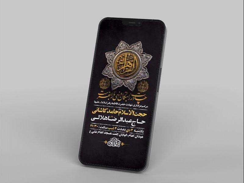 -طرح-لایه-باز-استوری-عزاداری-دهه-دوم-فاطمیه-