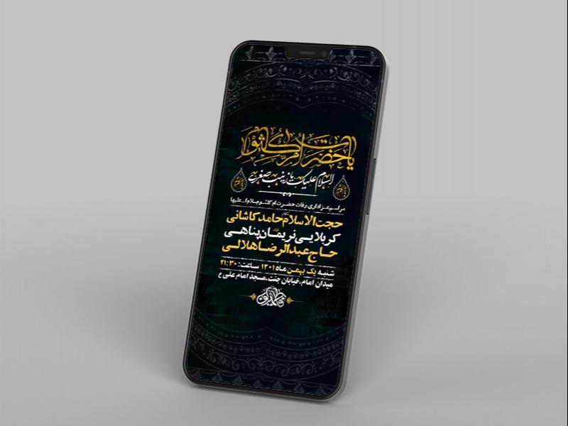 -طرح-لایه-باز-استوری-وفات-حضرت-ام-کلثوم-س-