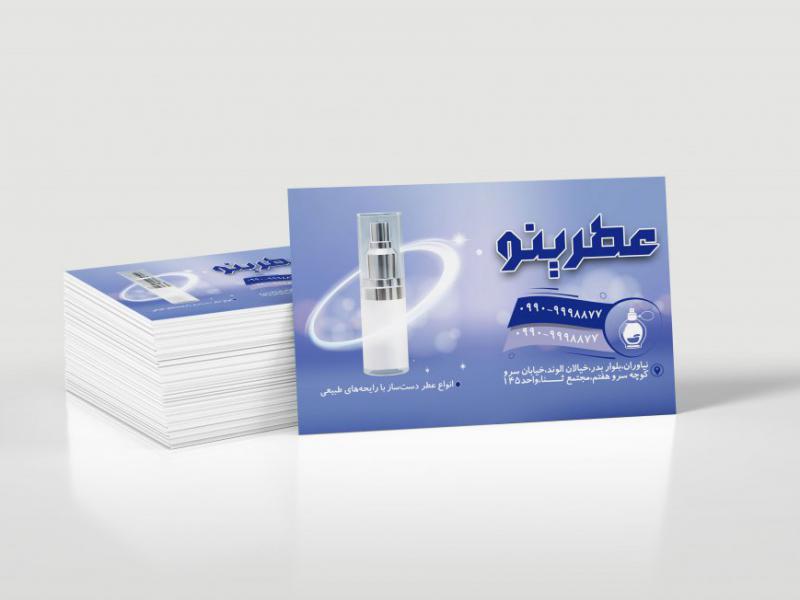 دانلود-لایه-باز-کارت-ویزیت-گالری-عطر-و-ادکلن
