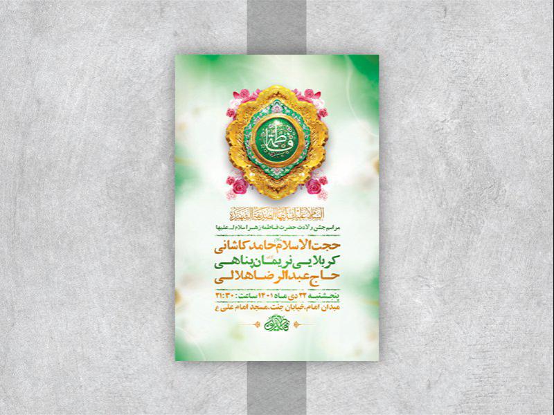 -طرح-لایه-باز-جشن-ولادت-حضرت-زهرا-س-