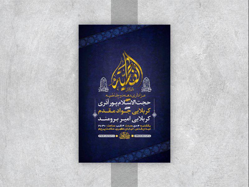 -طرح-لایه-باز-عزاداری-دهه-دوم-فاطمیه-