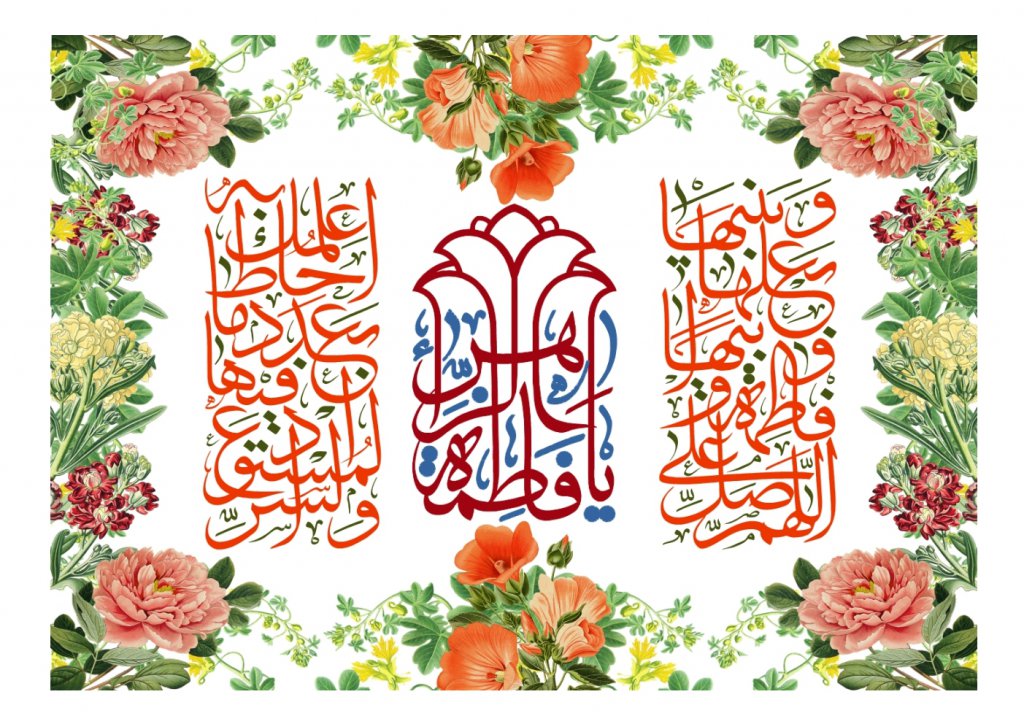 طرح خام ولادت حضرت فاطمه