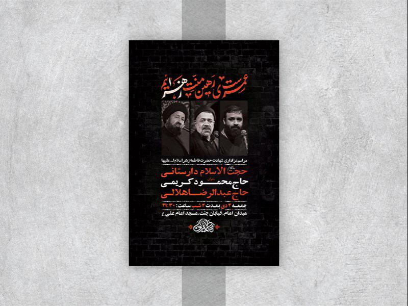 -طرح-لایه-باز-عزاداری-دهه-دوم-فاطمیه-