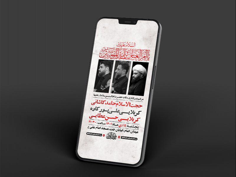-طرح-لایه-باز-استوری-وفات-حضرت-ام-البنین-س-