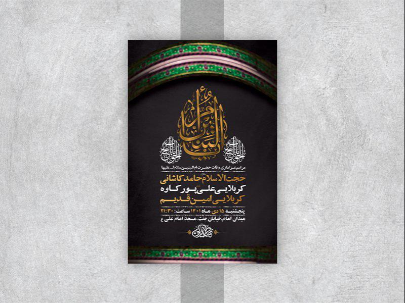-طرح-لایه-باز-وفات-حضرت-ام-البنین-س-