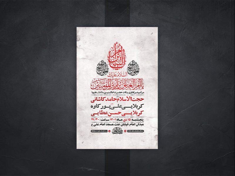 -طرح-لایه-باز-وفات-حضرت-ام-البنین-س-