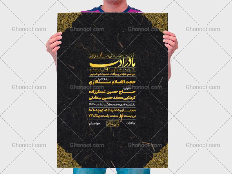 طرح-لایه-باز-اطلاعیه-وفات-حضرت-ام-البنین