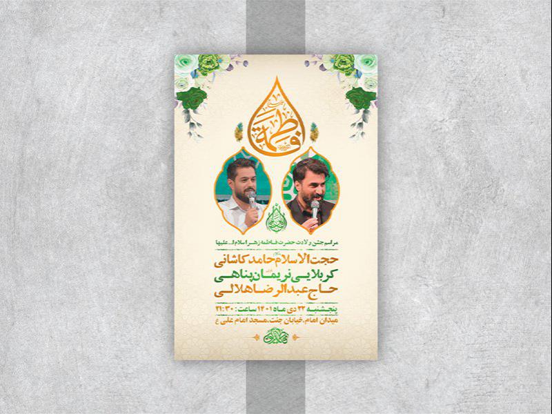 -طرح-لایه-باز-جشن-ولادت-حضرت-زهرا-س-