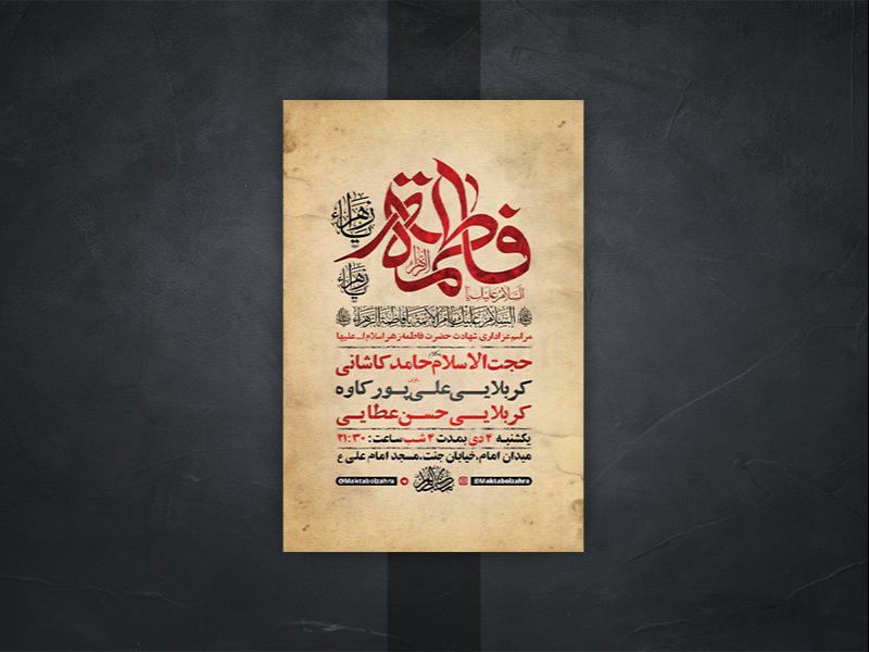 -طرح-لایه-باز-عزاداری-دهه-دوم-فاطمیه-