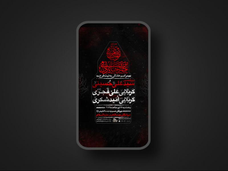 پوستر-مراسم-هفتگی-به-نیت-فرج
