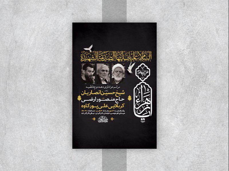 -طرح-لایه-باز-شهادت-حضرت-زهرا-س-
