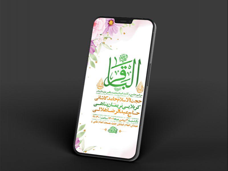 -طرح-لایه-باز-استوری-جشن-ولادت-امام-محمد-باقر-ع-