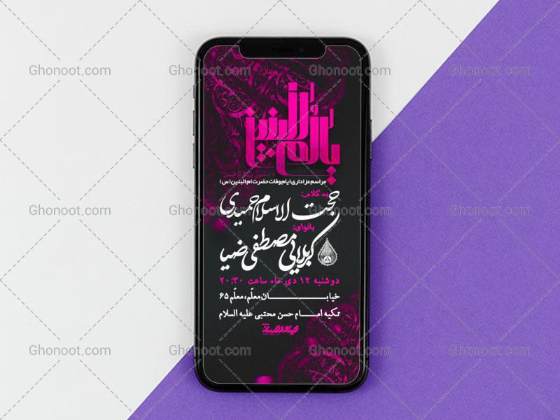 طرح-لایه-باز-اطلاعیه-وفات-حضرت-ام-البنین-سایز-استوری-