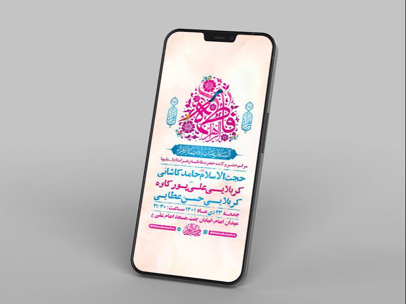 -طرح-لایه-باز-استوری-جشن-ولادت-حضرت-زهرا-س-