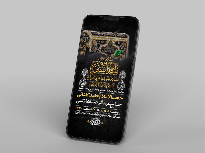 -طرح-لایه-باز-استوری-وفات-حضرت-ام-البنین-س-
