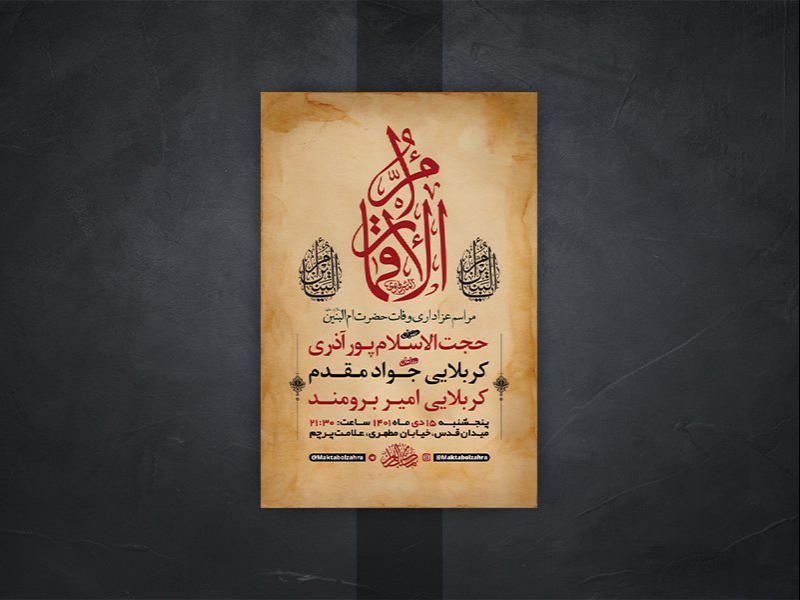 -طرح-لایه-باز-وفات-حضرت-ام-البنین-س-