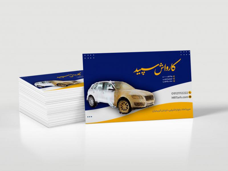 دانلود-لایه-باز-کارت-ویزیت-کارواش
