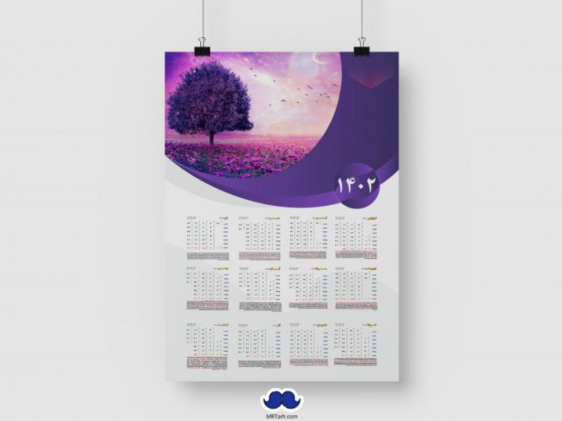دانلود-طرح-لایه-باز-تقویم