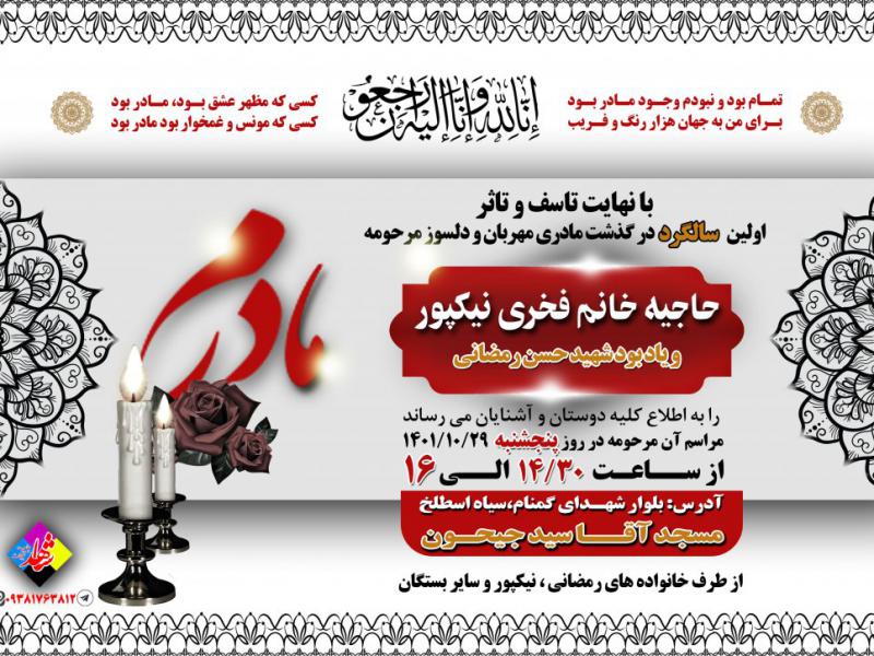 اطلاعیه-تریحم-مادر-