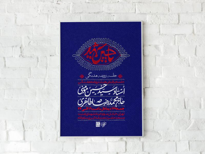 اطلاعیه-لایه-باز-هیئت-هفتگی